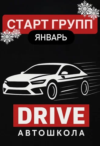 Набор в автошколу на январь - Медицинские услуги в Тольятти