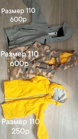 Осенние куртки для мальчика - Мужская одежда в Тольятти