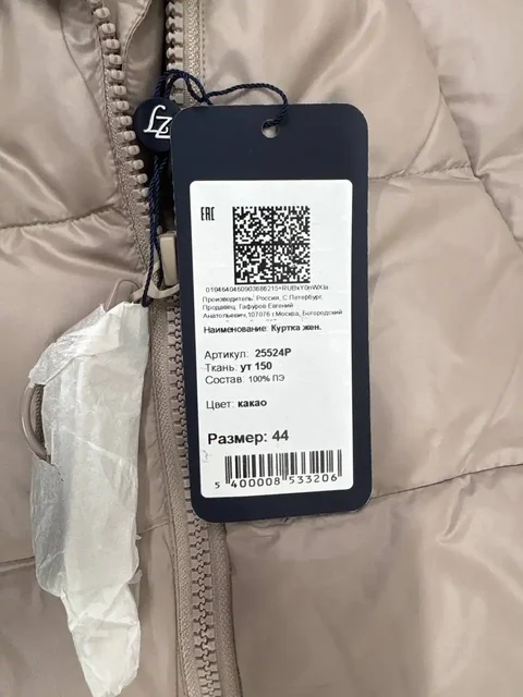 Продажа новой зимней куртки 44 размера - частное объявление в Тольятти