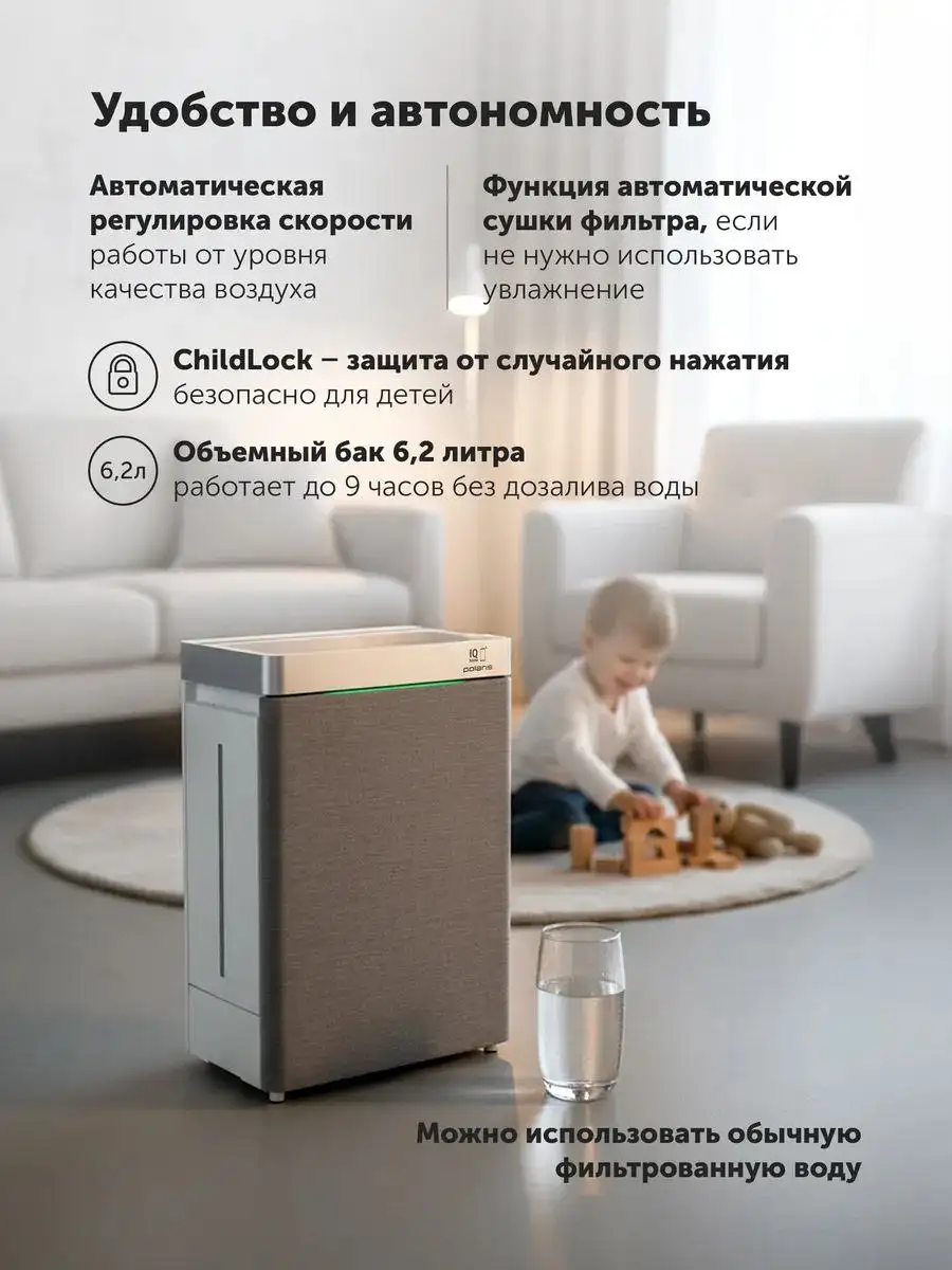 Очиститель+увлажнитель воздуха Polaris PPAT 02A Wi-Fi IQ Home - Климатическая техника (Для дома и дачи) в Тольятти