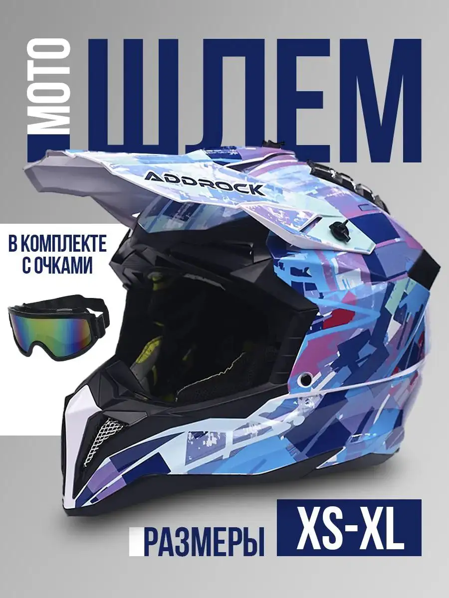 Мото Шлем AddRock оригинал новый - Барахолка в Тольятти