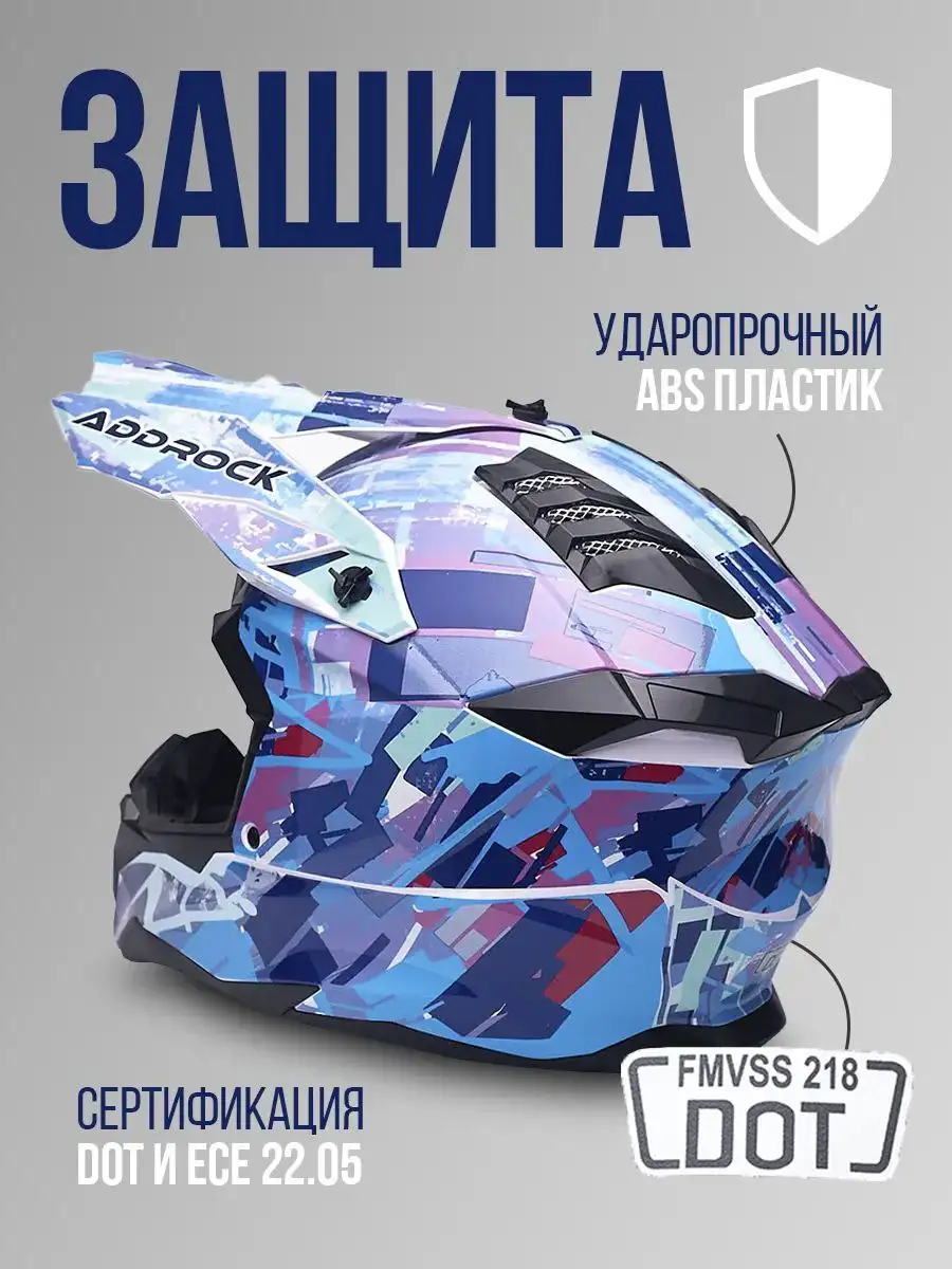 Мото Шлем AddRock оригинал новый - Барахолка в Тольятти