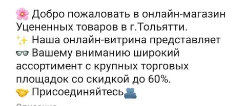 Продажа б/у товаров в Тольятти - Косметика в Тольятти