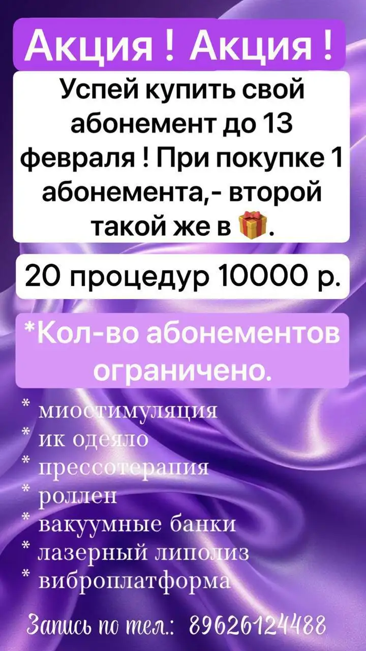 Абонементы на аппаратные процедуры в студии Дамсбург - Аппаратные процедуры (Красота и здоровье) в Тольятти