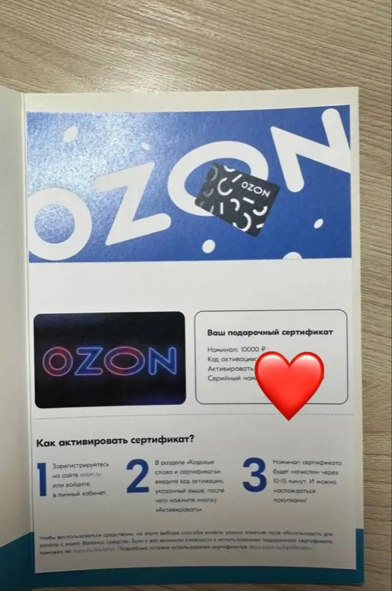 Сертификат Озон номиналом 10000 рублей - Подарочные сертификаты (Барахолка) в Тольятти