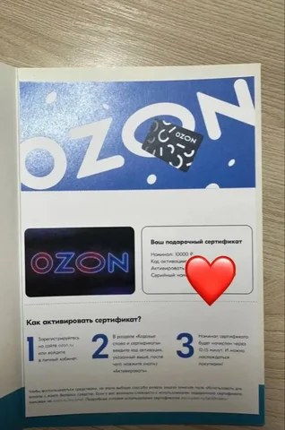 Сертификат Озон номиналом 10000 рублей - Сладости ручной работы в Тольятти