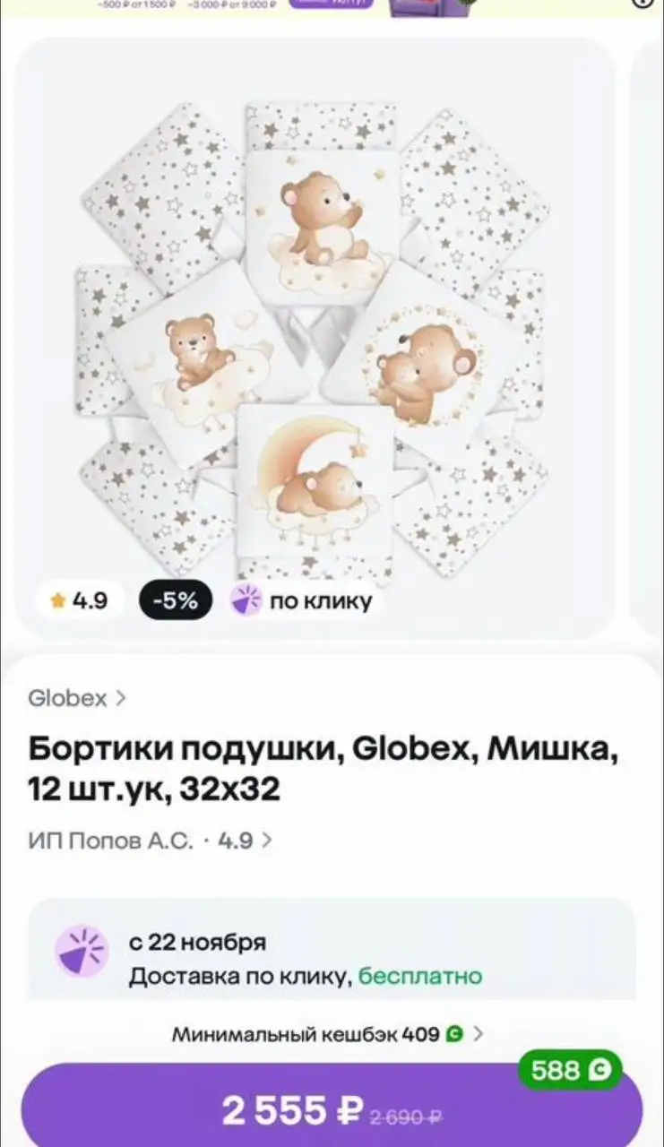 Бортики подушки Globex Мишка 12 шт.ук 32х32 - Товары для детей (Барахолка) в Тольятти