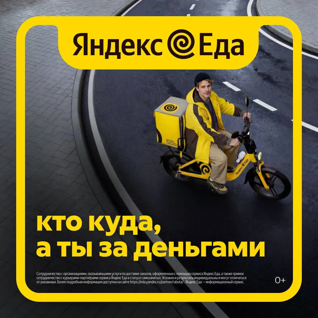 Работа курьером Яндекс Еда в Тольятти - Курьер (Работа) в Тольятти