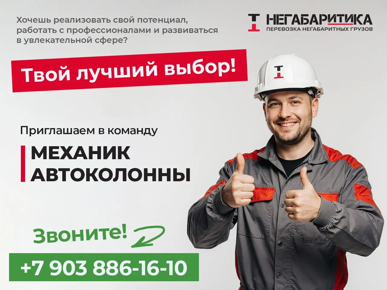 Вакансии в компании 'НЕГАБАРИТИКА': механик автоколонны, водители-экспедиторы категории Е - Логистика/Перевозки (Работа) в Тольятти