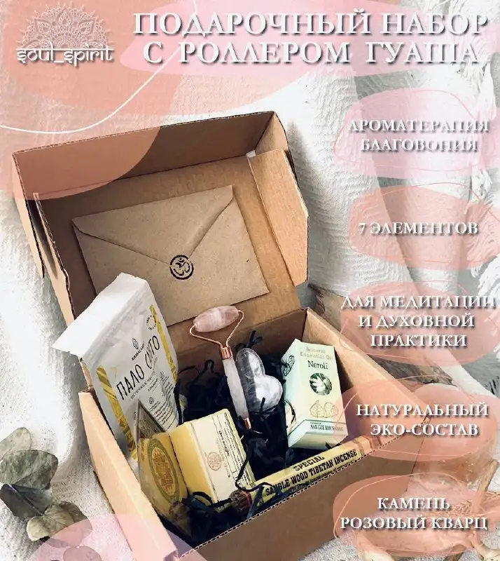 Набор для ароматерапии и медитации Soul Spirit Box «Beauty» - Наборы для медитации (Барахолка) в Тольятти