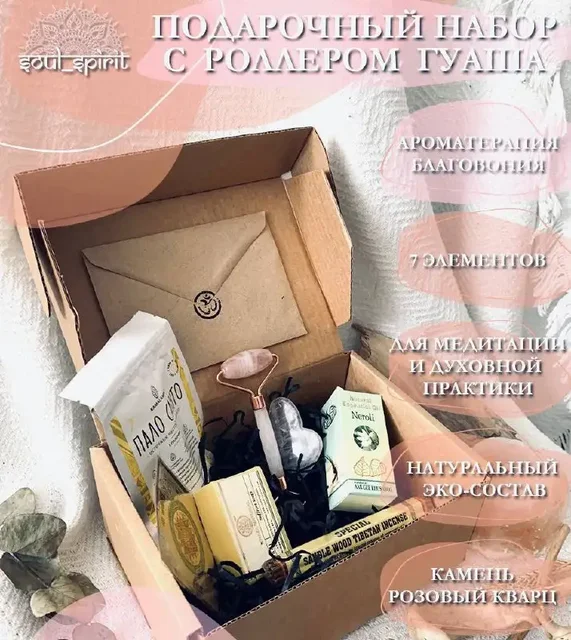 Набор для ароматерапии и медитации Soul Spirit Box «Beauty» - частное объявление в Тольятти