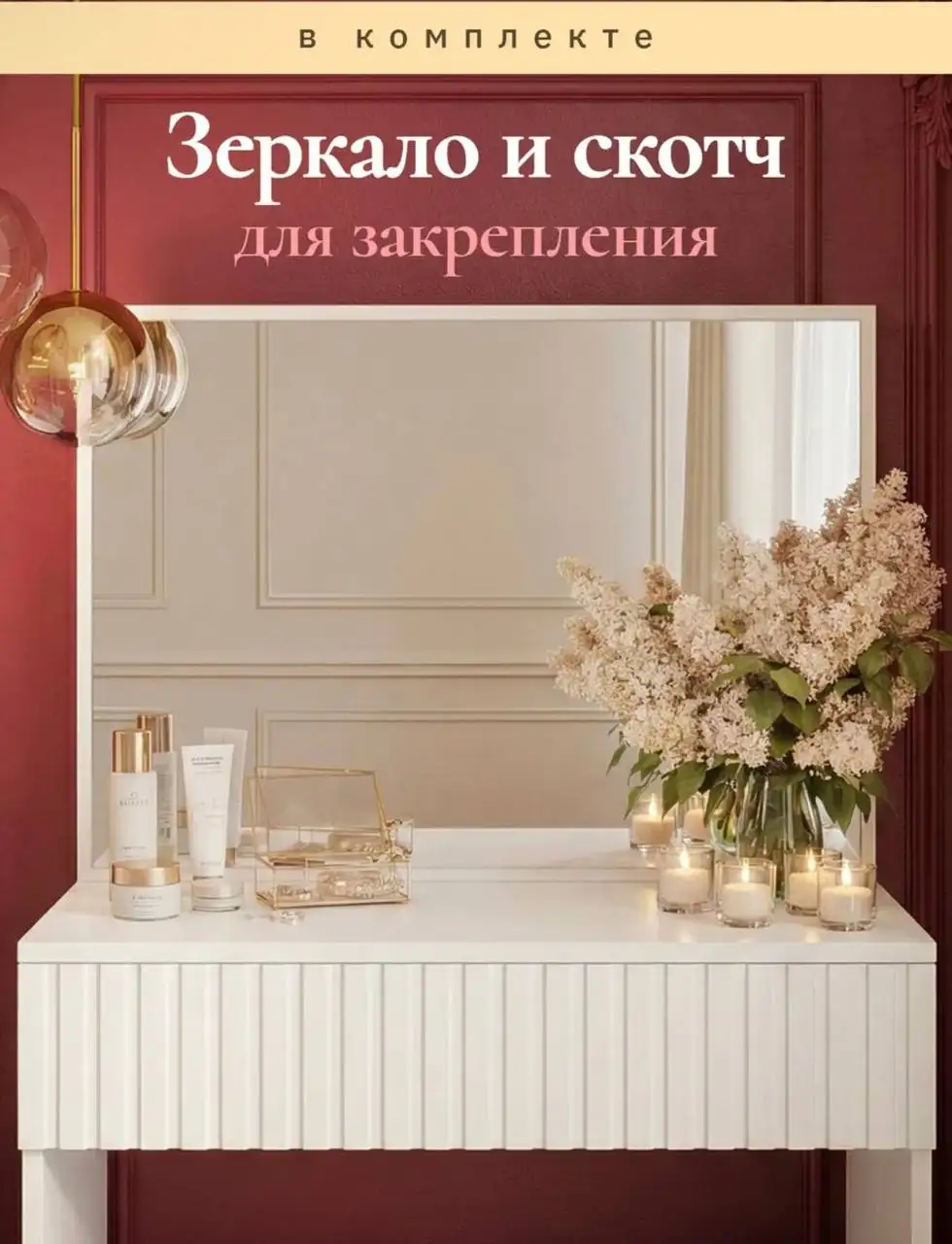 Туалетный столик с зеркалом - Для дома и дачи в Тольятти