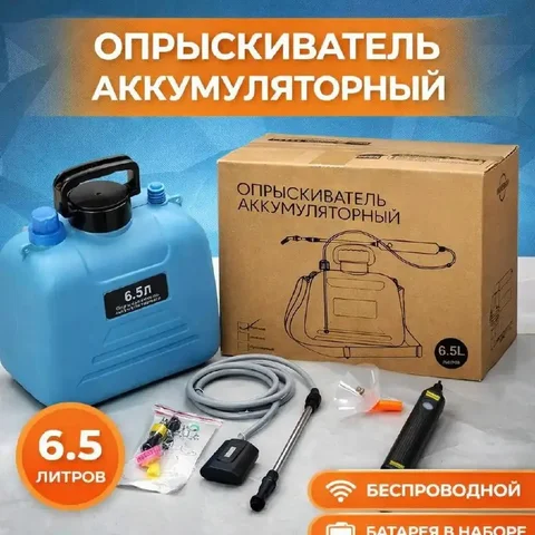 Аккумуляторный опрыскиватель 6.5 литров - Находки в Тольятти