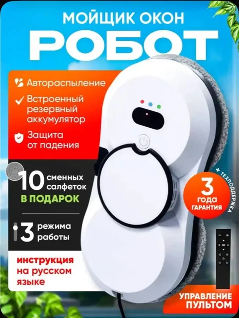 Продаётся робот-мойщик окон - Робот-мойщик окон в Тольятти