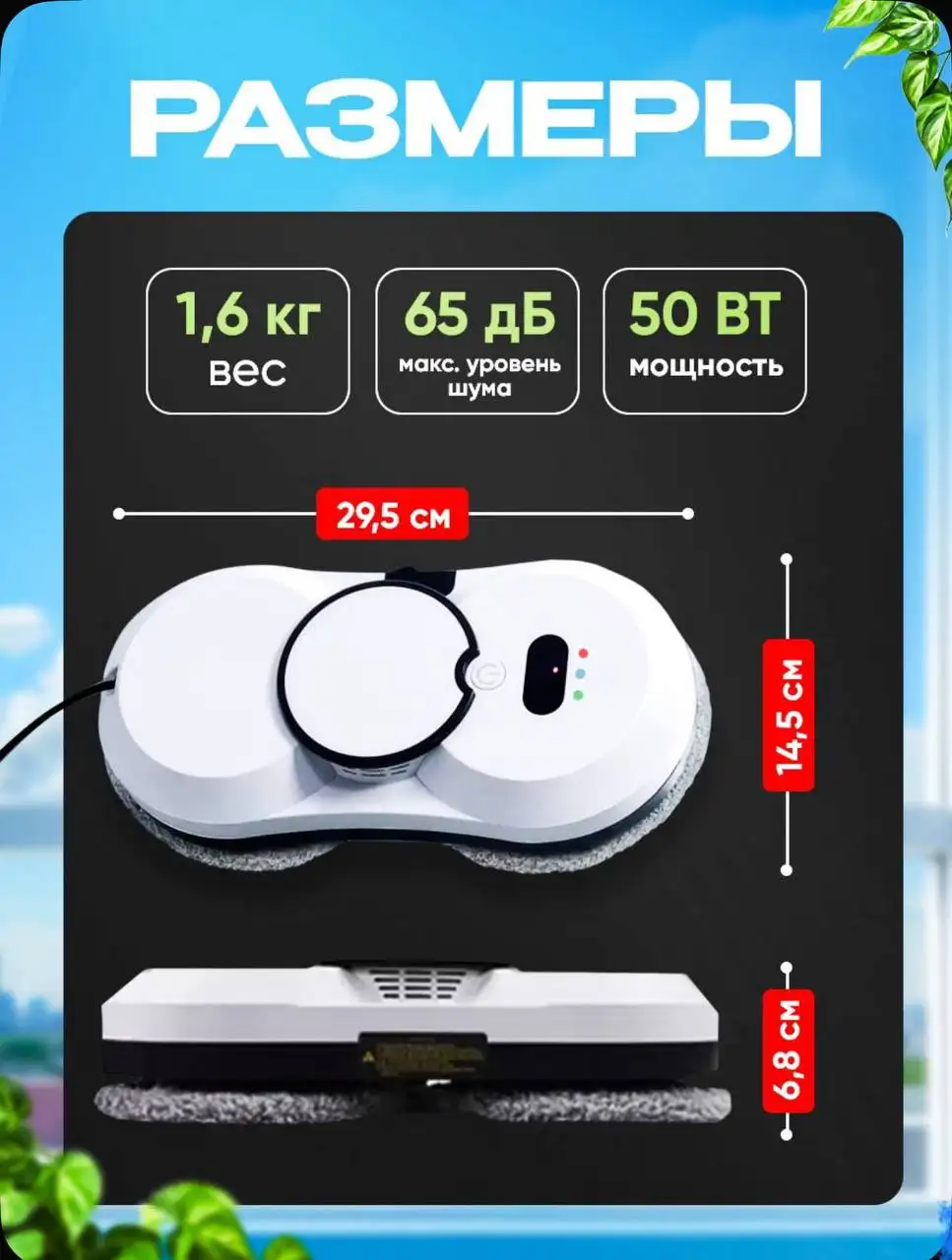 Продаётся робот-мойщик окон - Робот-мойщик окон (Барахолка) в Тольятти