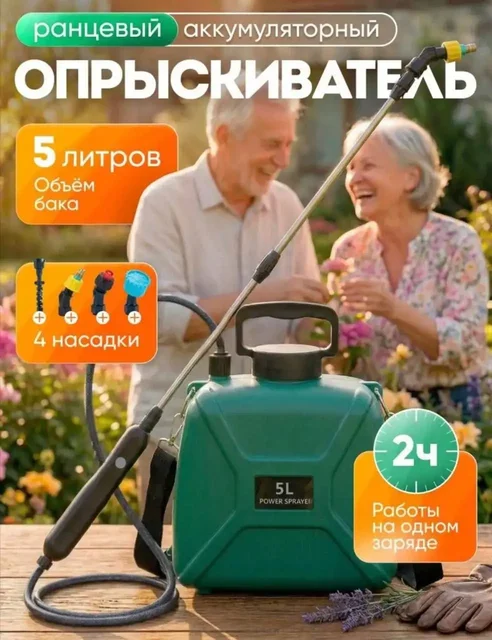 Ранцевый аккумуляторный опрыскиватель POWER SPRAYE 5L - Барахолка в Тольятти
