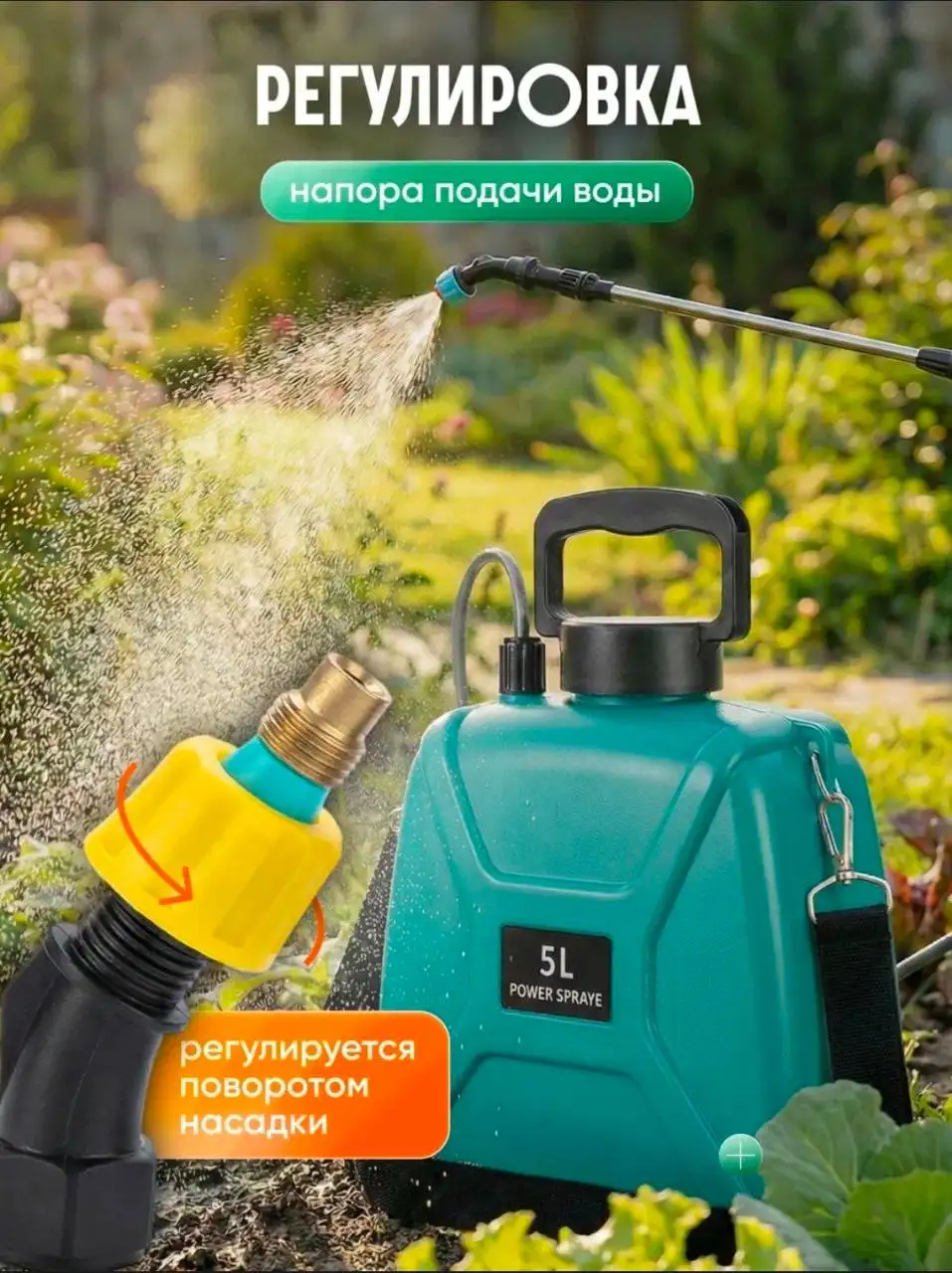 Ранцевый аккумуляторный опрыскиватель POWER SPRAYE 5L - Сад и огород (Барахолка) в Тольятти