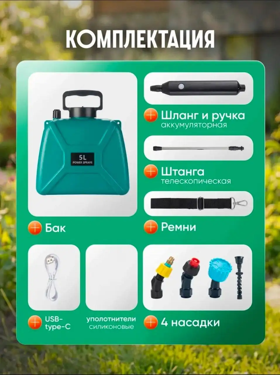 Ранцевый аккумуляторный опрыскиватель POWER SPRAYE 5L - Сад и огород (Барахолка) в Тольятти