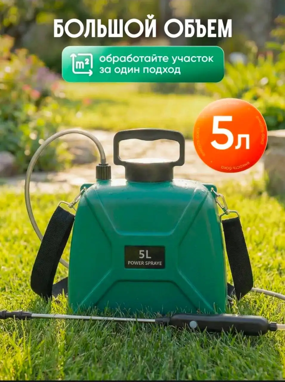 Ранцевый аккумуляторный опрыскиватель POWER SPRAYE 5L - Сад и огород (Барахолка) в Тольятти