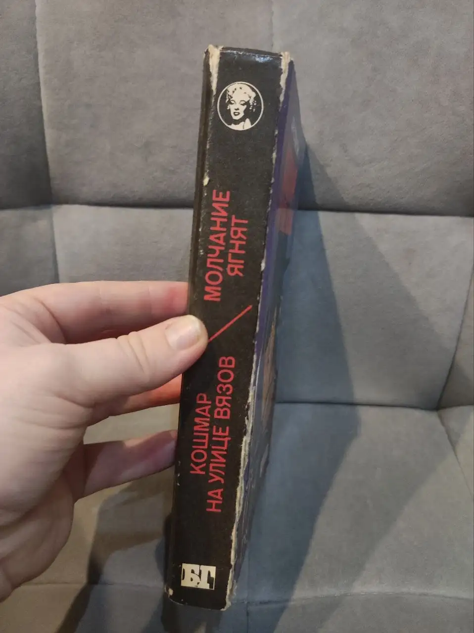 Книги серии Бестселлеры Голливуда: Кошмар на улице Вязов и Молчание ягнят - Книги (Барахолка) в ТОЛЬЯТТИ