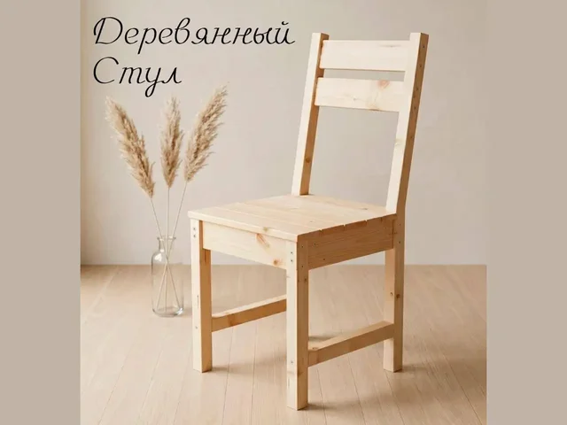 Стулья из массива сосны - частное объявление в Тольятти