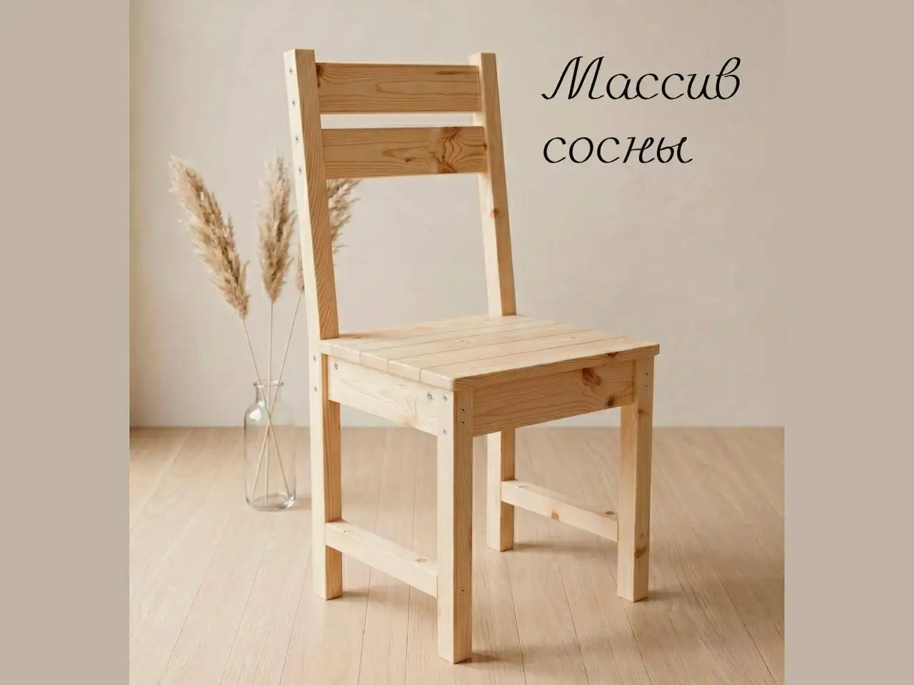 Стулья из массива сосны - Мебель (Для дома и дачи) в Тольятти