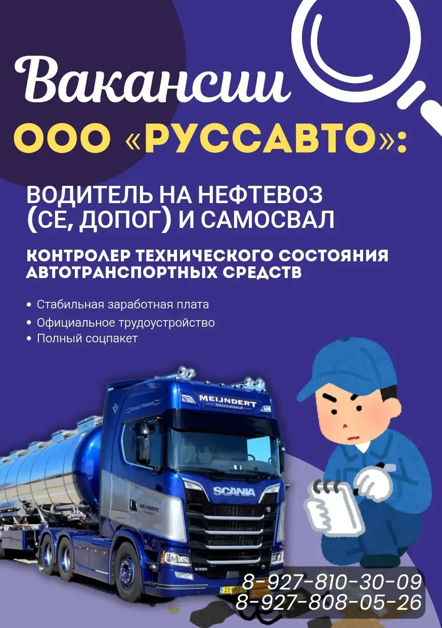 Вакансии в ООО РуссАвто - Вакансии (Работа) в Тольятти