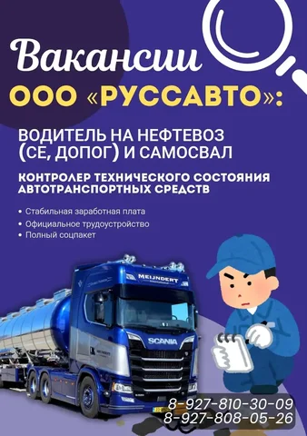 Вакансии в ООО РуссАвто - Обслуживающий персонал в Тольятти