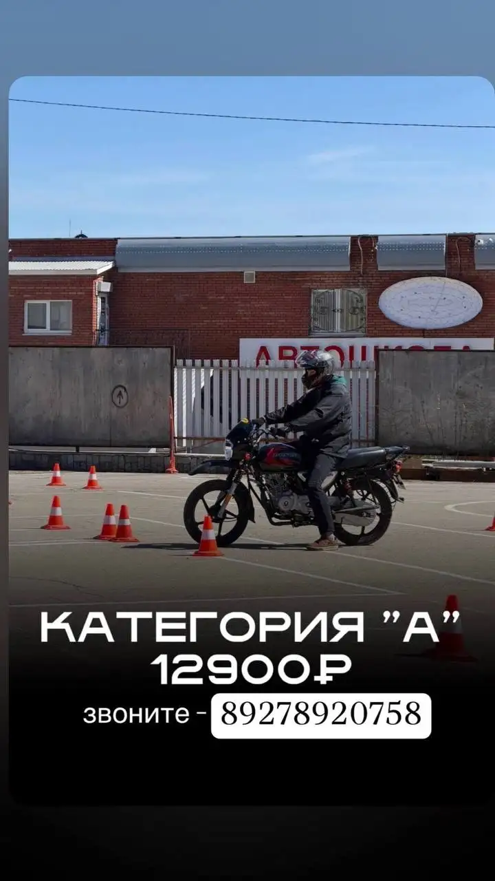 Обучение в автошколе "Драйв" категория А - Обучение (Услуги) в Тольятти