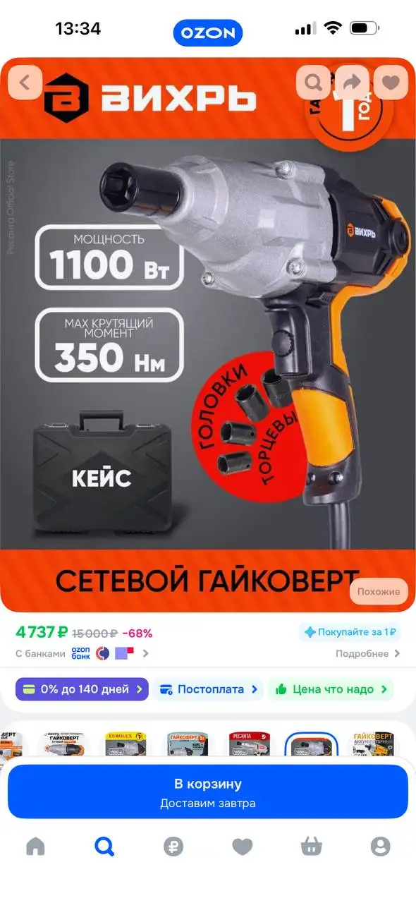 Новый мощный ударный гайковерт - Инструмент (Авто) в Тольятти