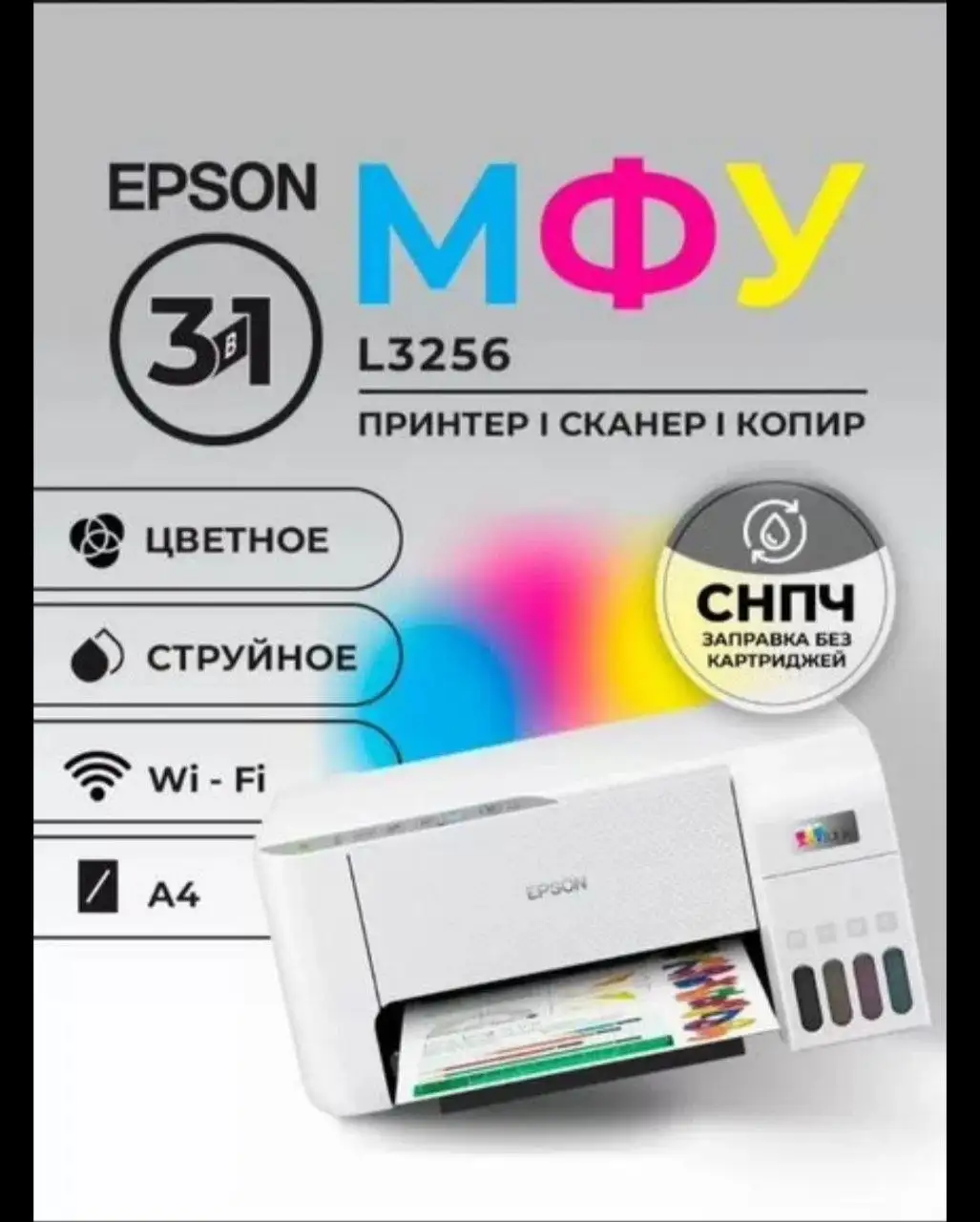 Продам принтер Epson L3256 - Принтеры (Электроника) в Тольятти