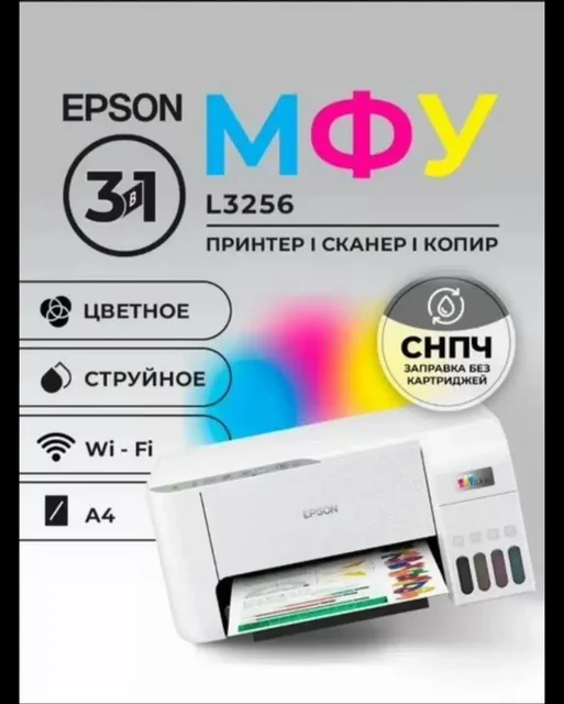 Продам принтер Epson L3256 - Жидкости для электронных сигарет в Тольятти