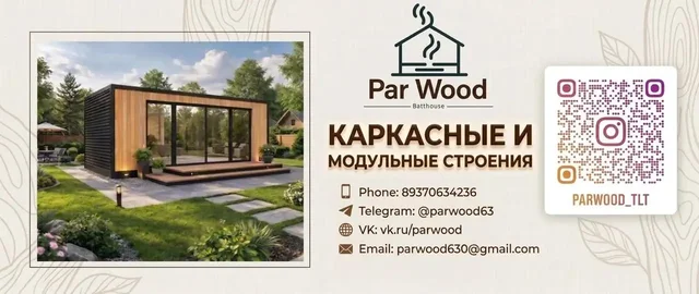 Модульная баня Панорама PREMIUM от производителя - частное объявление в Тольятти