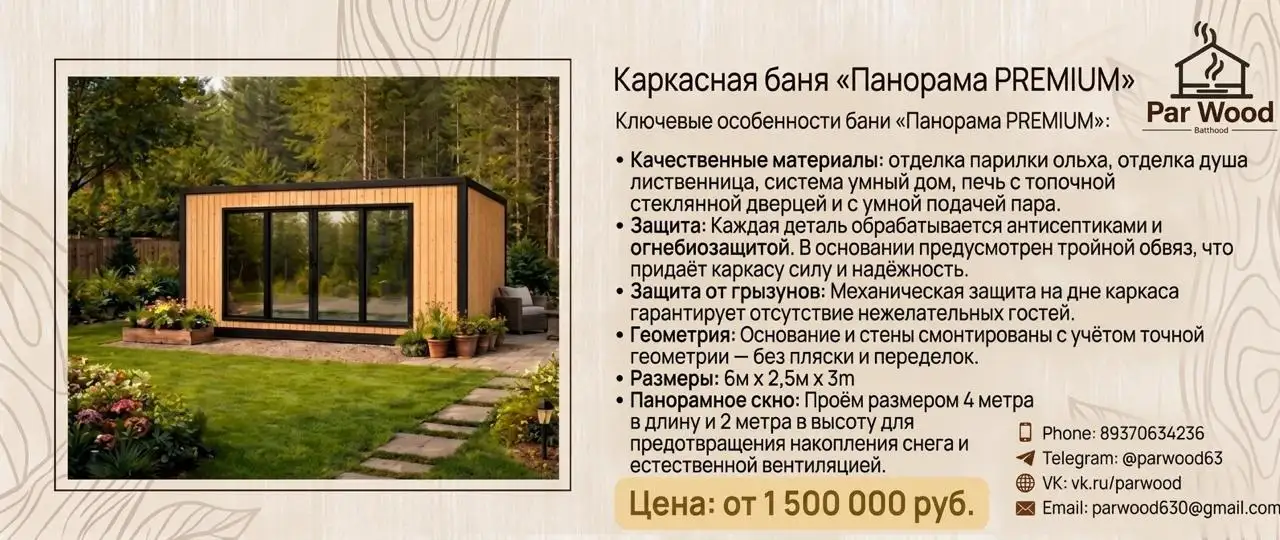Модульная баня Панорама PREMIUM от производителя - Строительство и ремонт (Готовый бизнес и оборудование) в Тольятти