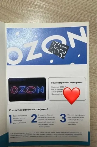 Сертификат Ozon номиналом 10000₽ - Посуда в Тольятти