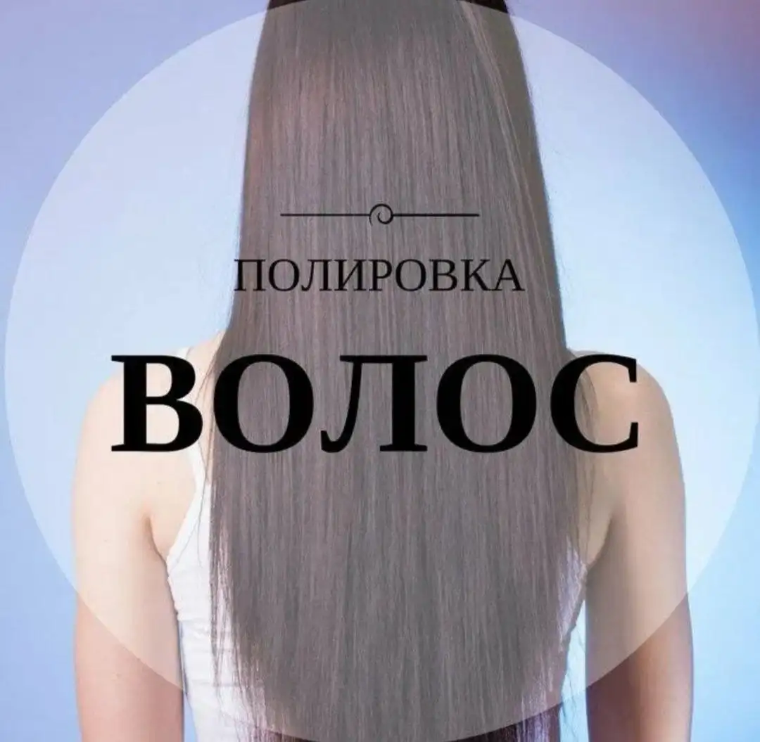 Ищу моделей на полировку волос - Парикмахерские услуги (Услуги) в Тольятти