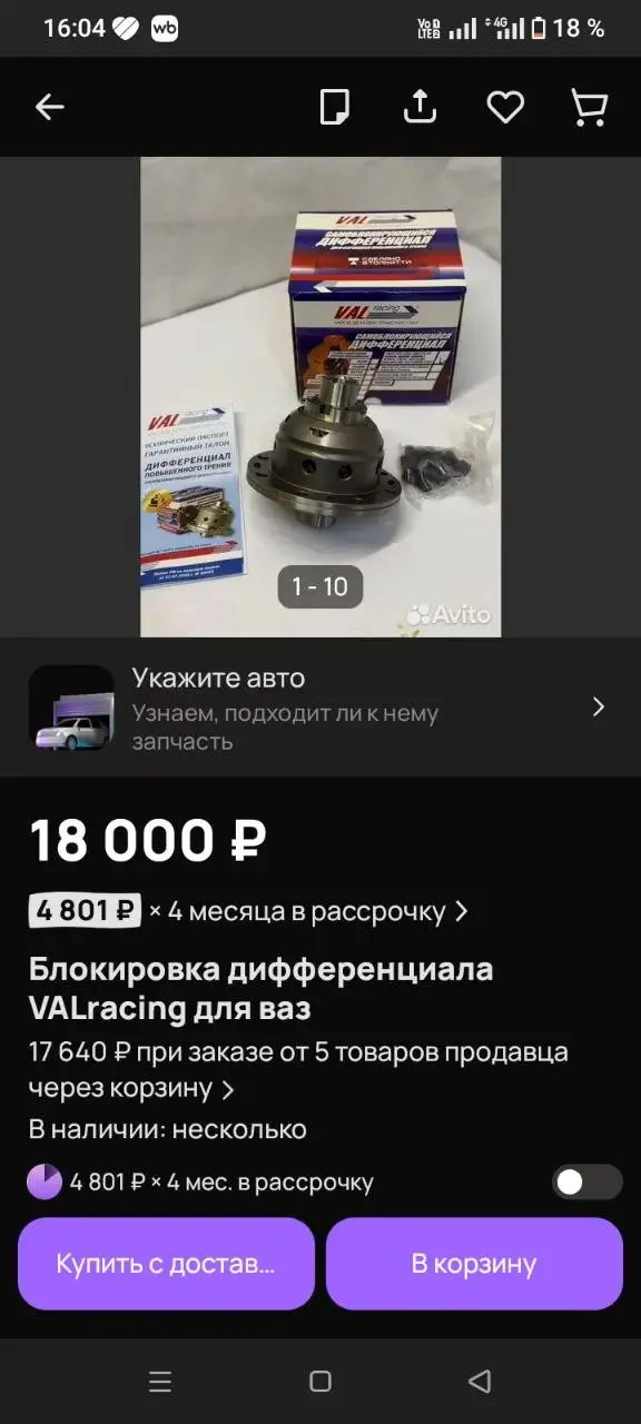 Продам спортивную КПП ВАЗ 18 ряд с дефинцалом - Запчасти (Авто) в Тольятти