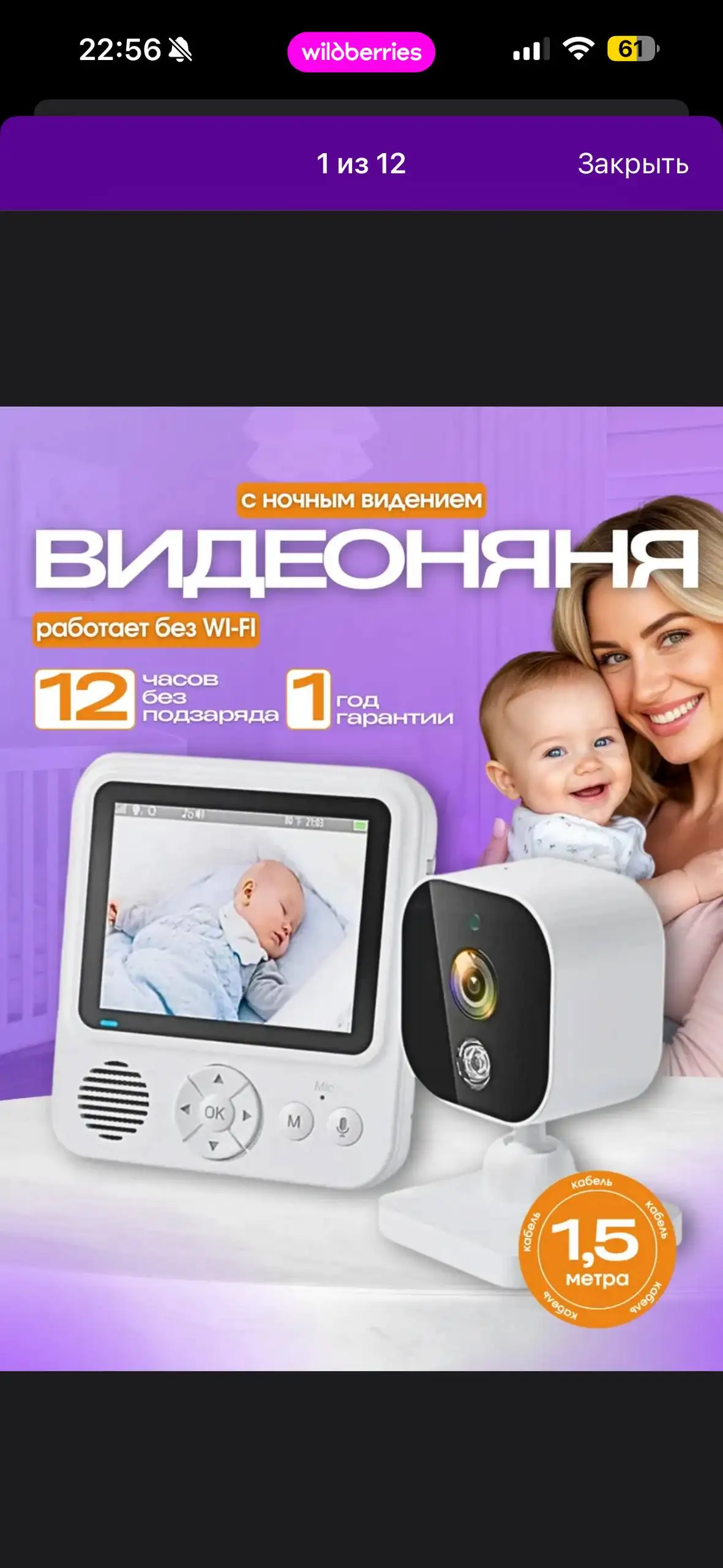 Продаю видеоняню, новая - Виденяни (Товары для детей) в Тольятти