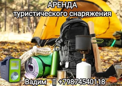 Аренда туристического снаряжения в Тольятти - Ремонт техники в Тольятти