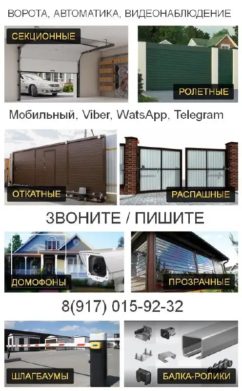 Продажа и монтаж ворот, рольставен, шлагбаумов - Автоматика и ворота (Услуги) в Тольятти