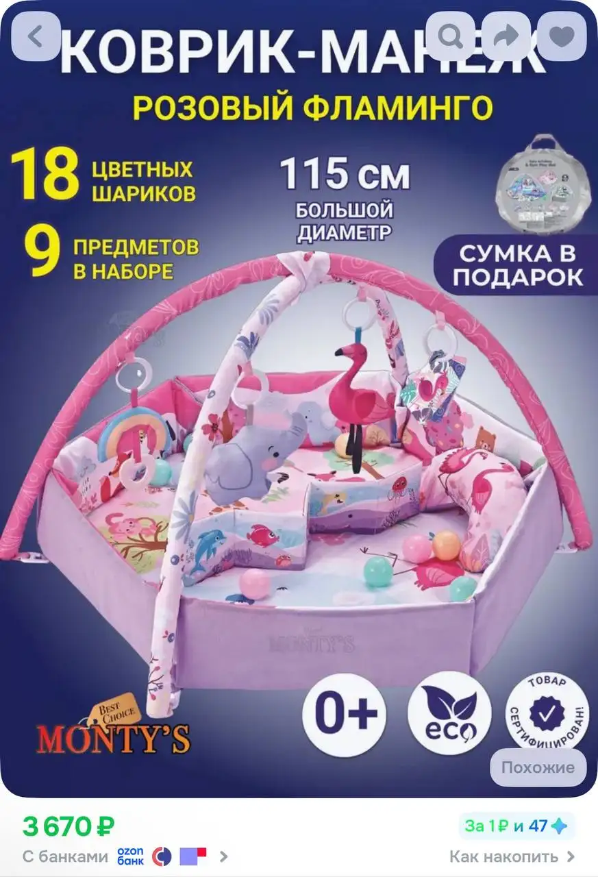 Развивающий коврик - Игрушки (Товары для детей) в Тольятти