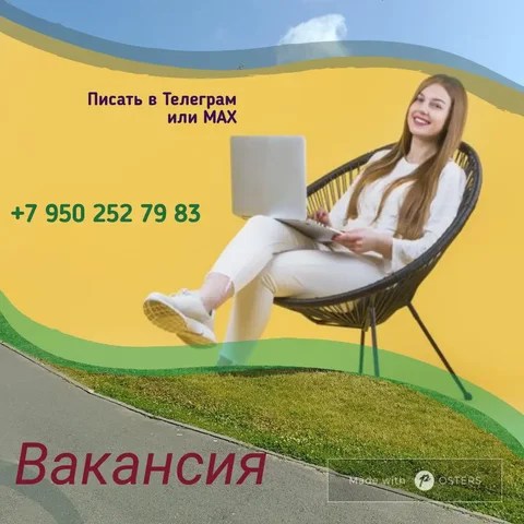 Удаленная работа рекламно-информационного характера - Работа в Балашиха