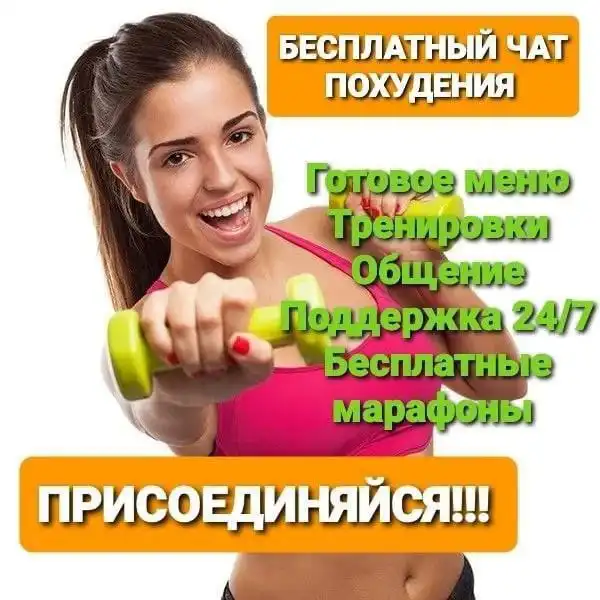 Программа похудения для женщин без диет и подсчета калорий