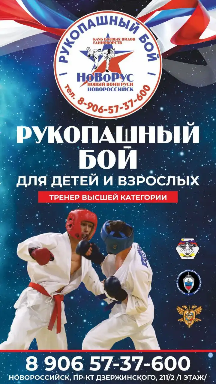 Тренировки по рукопашному бою и самообороне в Новороссийске