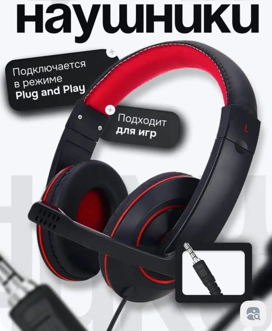Наушники с микрофоном