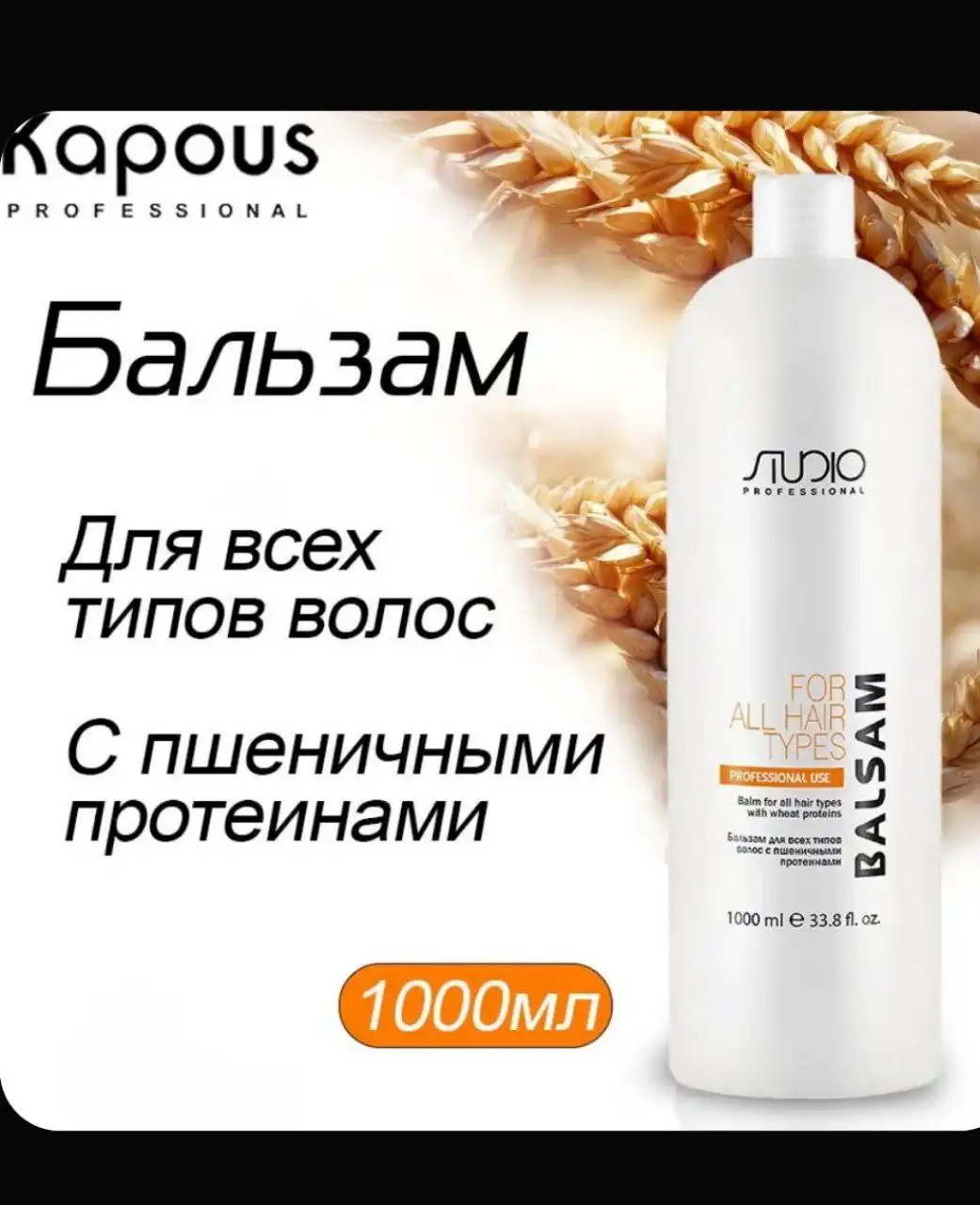 Бальзам для волос