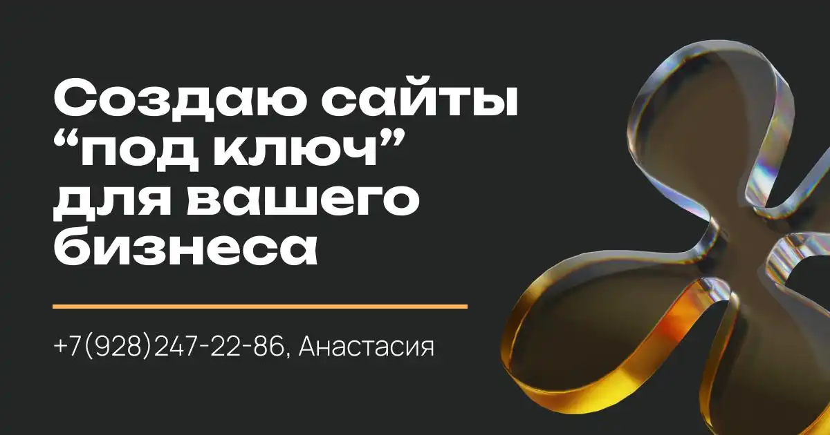 Создание сайтов для бизнеса в Новороссийске