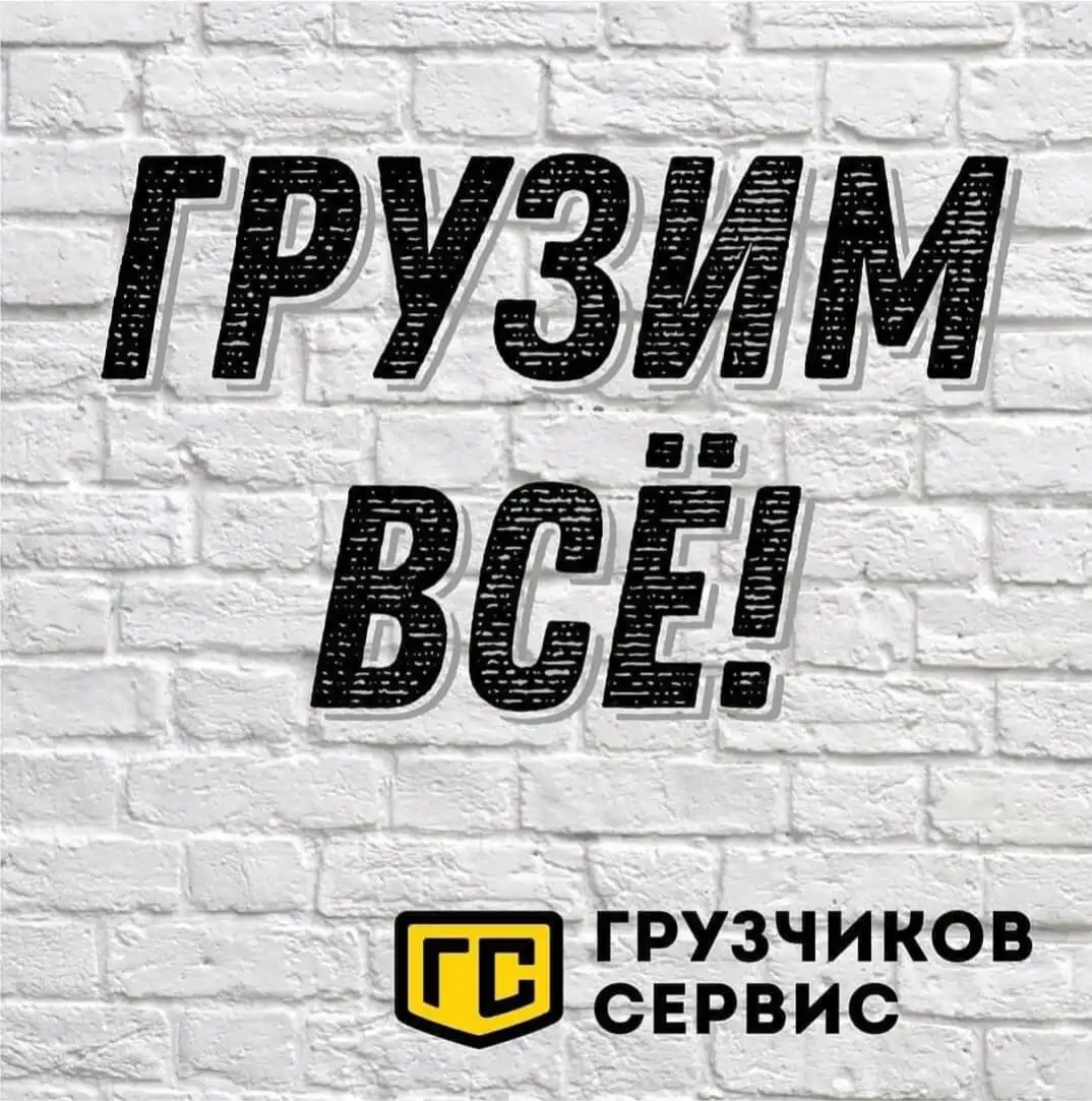 Грузоперевозки и грузчики в Новороссийске