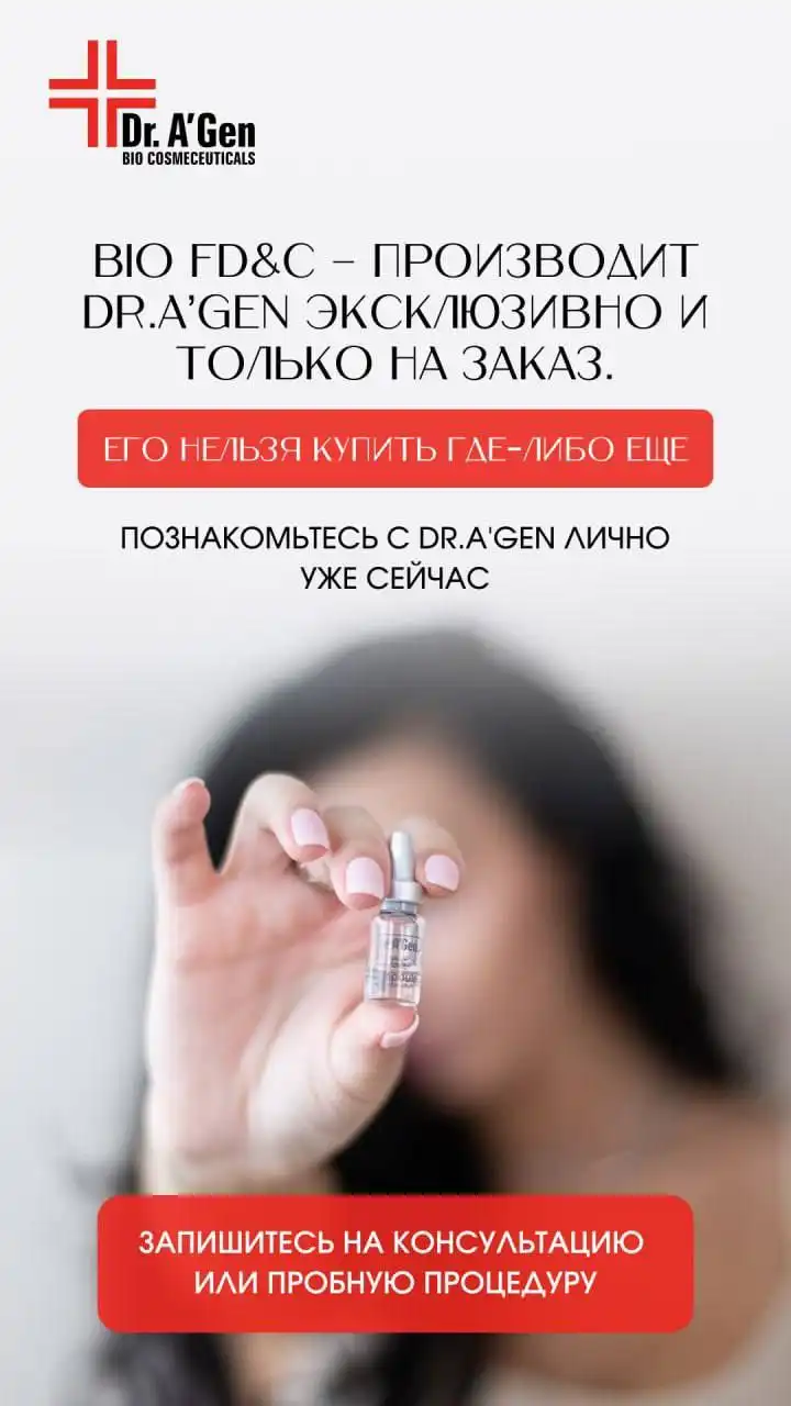 Пептидный препарат Dr. A'Gen для омоложения кожи