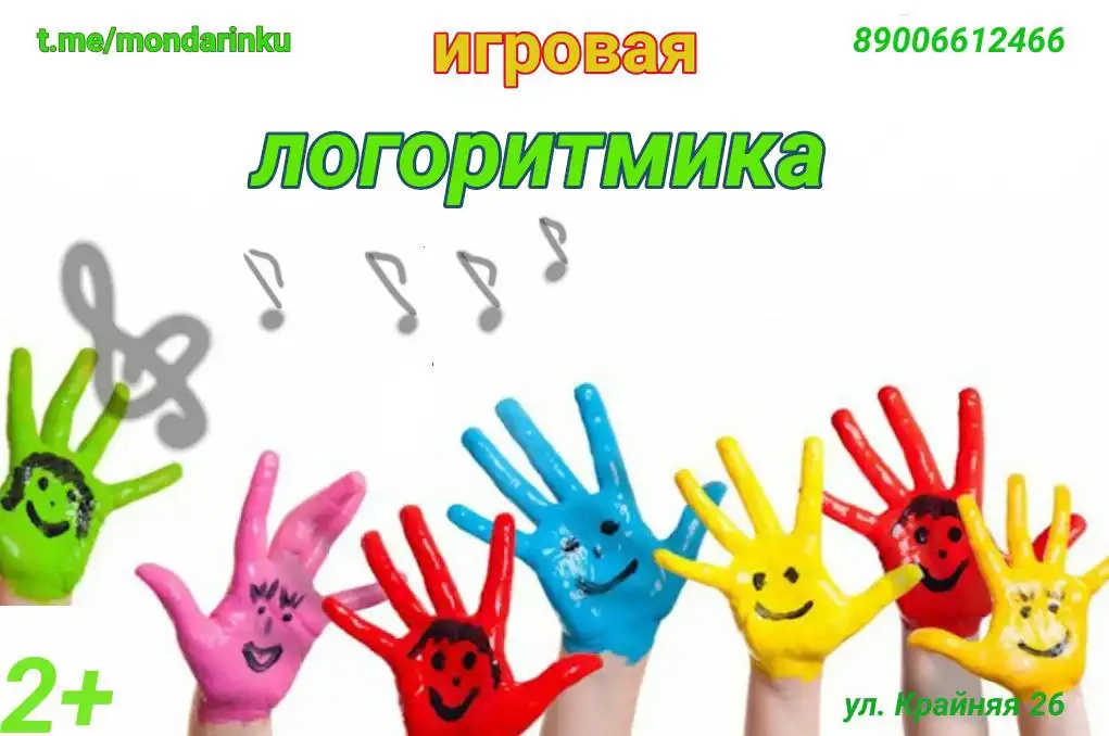 Игровая логоритмика для детей